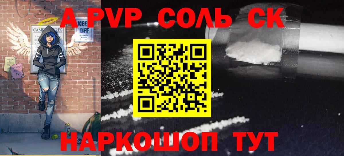 продажа наркотиков  Alpha-PVP кристаллы  Альфа ПВП Соль  Вход с VPN  Кубинка 