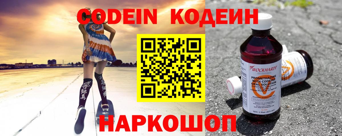 Codein напиток Lean (лин) Кубинка