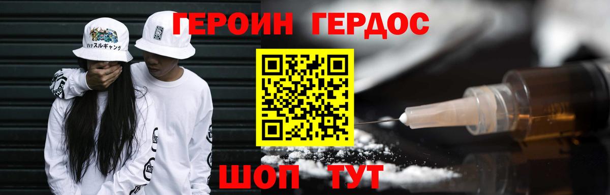 Героин  Героин Heroin  Вход с VPN  Кубинка 