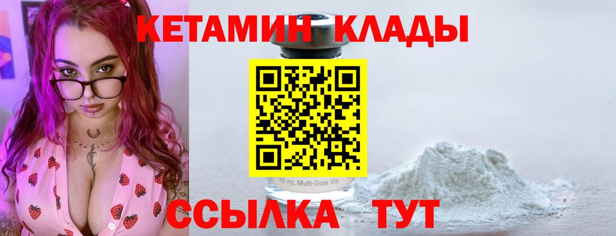 КЕТАМИН ketamine Кубинка