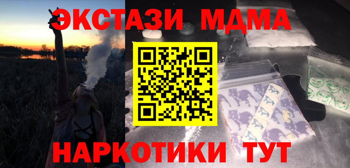 Кубинка  МДМА кристаллы  MDMA  Вход с VPN  МДМА crystal 