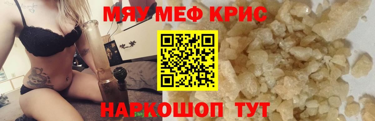МЕФ mephedrone  МЯУ-МЯУ VHQ  МЯУ-МЯУ  Вход с VPN  Кубинка 