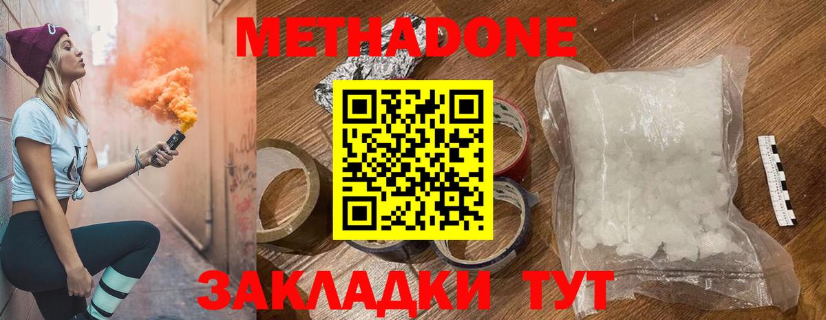 МЕТАДОН мёд  Вход с VPN  Кубинка 